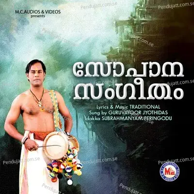 Sopanasangeetham - Guruvayoor Jyothidas cover album