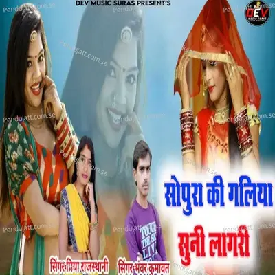Sopura Ki Galiya Suni Lagri - Priya Rajasthani album cover 