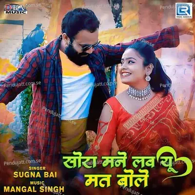 Sora Mane Love You Mat Bole - Sugna Bai album cover 