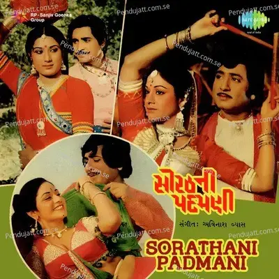 Aaj Re Sakhi Sambharyo Re - Aarti Mukherji album cover 