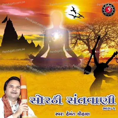 Halo Mara Guruni Gati Na Jani - Hemant Chauhan album cover 