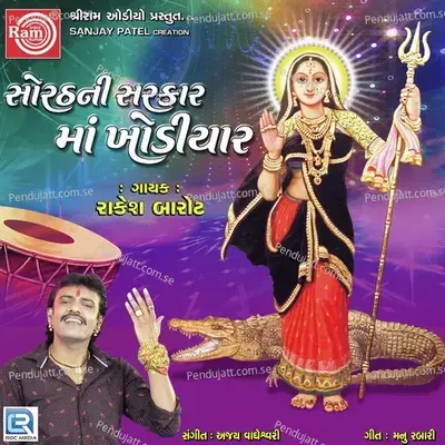 Khamkari Khodal Bole Re - Rakesh Barot album cover 