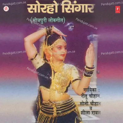 Saiyan Gadai De Humke Jhulaniya - Ritu Chauhan album cover 