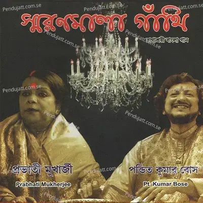 Miche Kamona Miche Prem - Prabhati Mukherjee album cover 