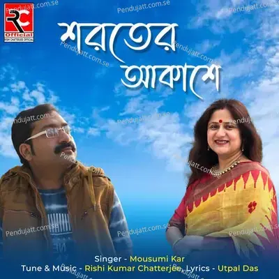 Soroter Akashe - Mousumi Kar album cover 