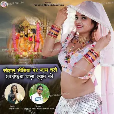 Soshal Media Par Nam Chale Mandfiya Wala Shyam Ko - Prakashmali Mehandwas album cover 