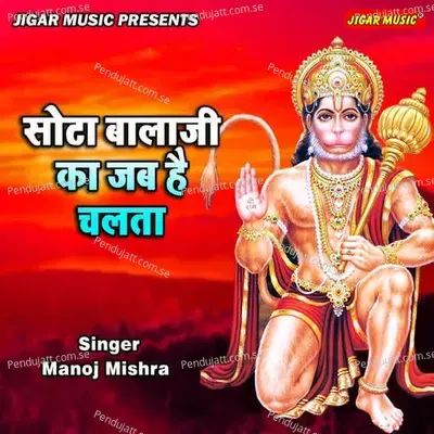 Sota Balaji Ka Jab Hain Chalta - Manoj Mishra album cover 