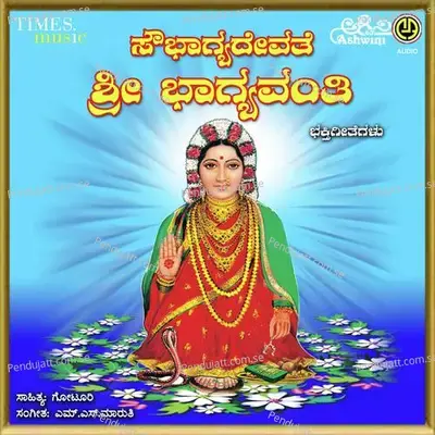 Soubhagya Devathe Sri Bhagyavanthi - M.S. Maruthi cover album