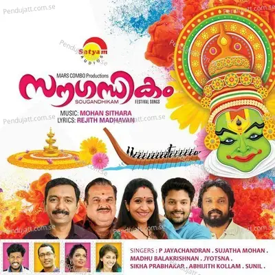 Kaayalineenam - Shika Prabhakaran album cover 