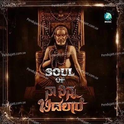 Soul Of Naa Ninna Bidalare - Manoj Sowgandh album cover 