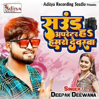 Sound Operater Ha Hamaro Devarva - Ranjan Kumar cover album
