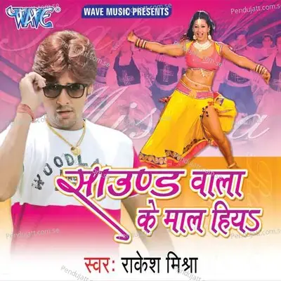 Aapna Raja Ke Mathe Fulgena Hoja - Rakesh Mishra album cover 