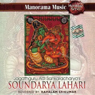 Soundarya Lahari - Kavalam Sreekumar album cover 