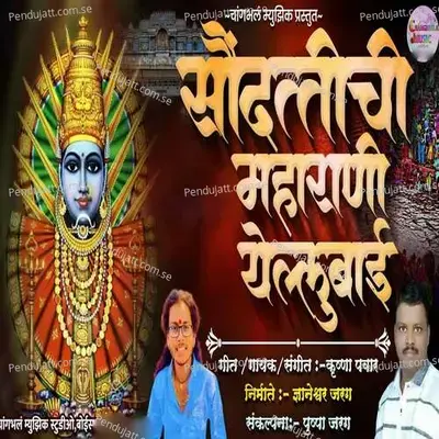 Soundattichi Maharani Yellubai - Krushna Pawar album cover 
