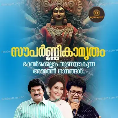 Souparnikamrutham - Various Artists cover album