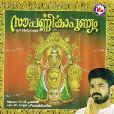 Amme Jagathkarini - T.V. Praveen album cover 