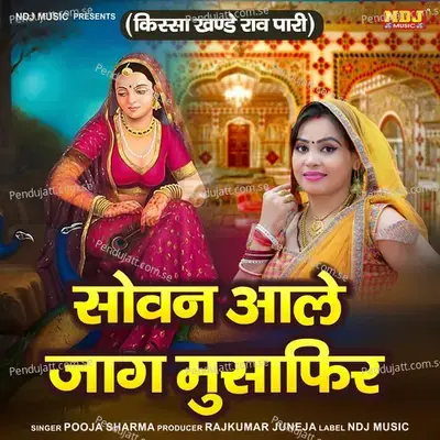 Sovan Aale Jaag Musafir - Pooja Sharma album cover 