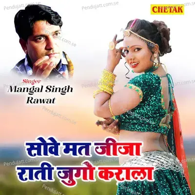 Sove Mat Jija Rati Jugo Karala - Mangal Singh Rawat album cover 