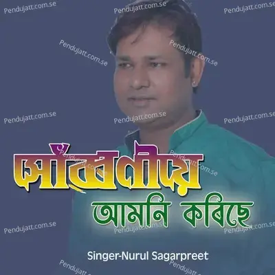 Soworaniye Amoni Karise - Nurul Sagarpreet album cover 