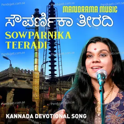 Sowparnika Teeradi - Durga Viswanath album cover 