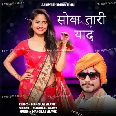 Soya Tari Yaad - Mangilal Alawe album cover 