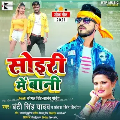 Soyari Me Bani - Bunty Singh Yadav album cover 