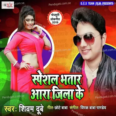 Ara Jila Ke Bhatar - Shivam Dubey album cover 