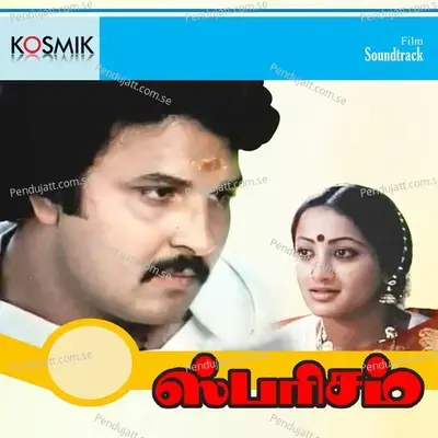 Oothamal Oru Naalum - C. Ravi album cover 