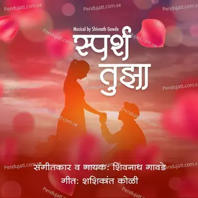 Sparsh Tujha - Shivnath Gawde album cover 