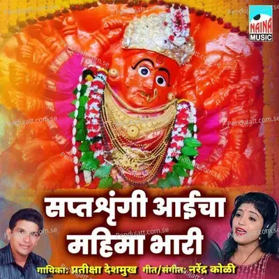 Spatashrungi Aaicha Mahima Bhari - Pratiksha Deshmukh album cover 