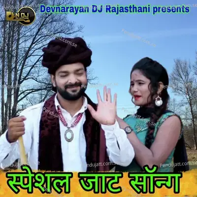 Special Jat Song - Bheru Lal Gurjar album cover 