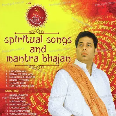 Lakshmi Gayatri Mantra - Nirmalya Roy album cover 