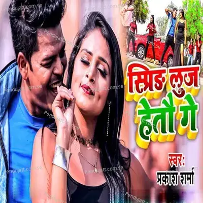 Spring Looj Hetau Ge - Prakash Sharma album cover 