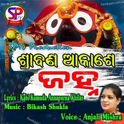 Srabana Akashe Janha - Anjali Mishra album cover 