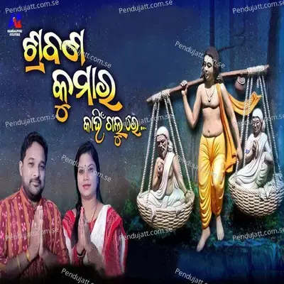 Srabana Kumar Kahin Galu Re - Tukulu Dash album cover 