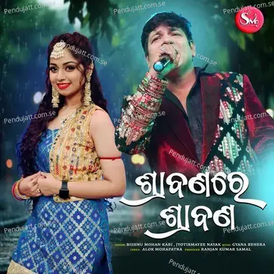 Srabana Re Srabana - Jyotirmayee Nayak album cover 