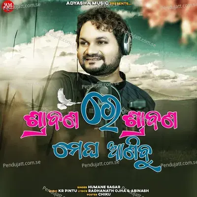 Srabana Re Srabana Megha Anibu - Humane Sagar