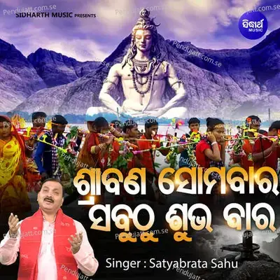 Srabana Somabaara  Sabuthu Subha Baara - Satyabrata Sahu album cover 