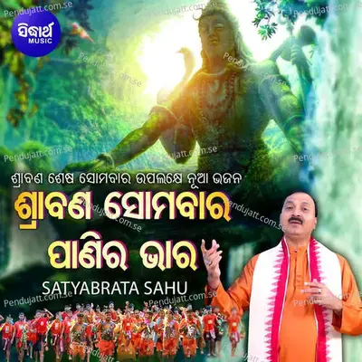 Srabana Somabara Panira Bhara - Satyabrata Sahu album cover 