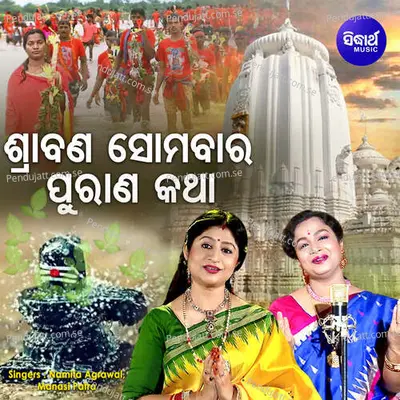 Srabana Somabara Purana Katha - Namita Agrawal album cover 