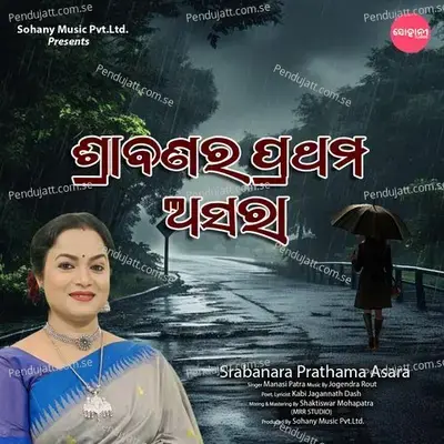 Srabanara Prathama Asara - Manashi Patra album cover 