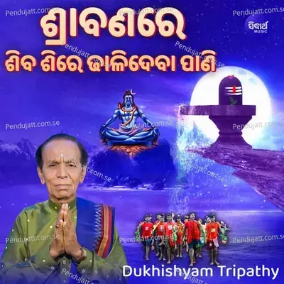 Srabanare Siba Sire Dhalideba Pani - Dukhishyam Tripathy album cover 