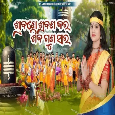 Srabane Srabana Kara Biba Guna Sara - Shrutimayee Hota album cover 