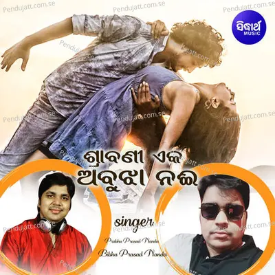 Srabani Eka Abujha Naee - Prabhu Prasad Nanda album cover 