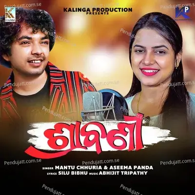 Srabani - Mantu Chhuria album cover 