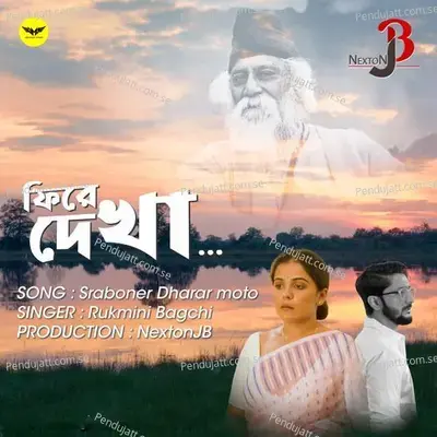 Sraboner Dharar Moto - Rukmini Bagchi album cover 