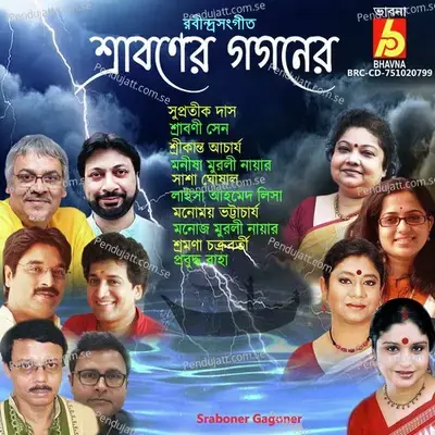 Shyamal Chhaya Nai - Prabuddha Raha album cover 