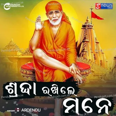 Sradha Rakhile Mane - ardendu album cover 