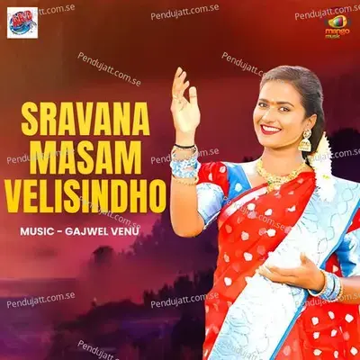 Sravana Masam Velisindho - Ganga album cover 