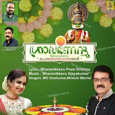 Thumbakal Thusharamenthum - Mridula Warrier album cover 